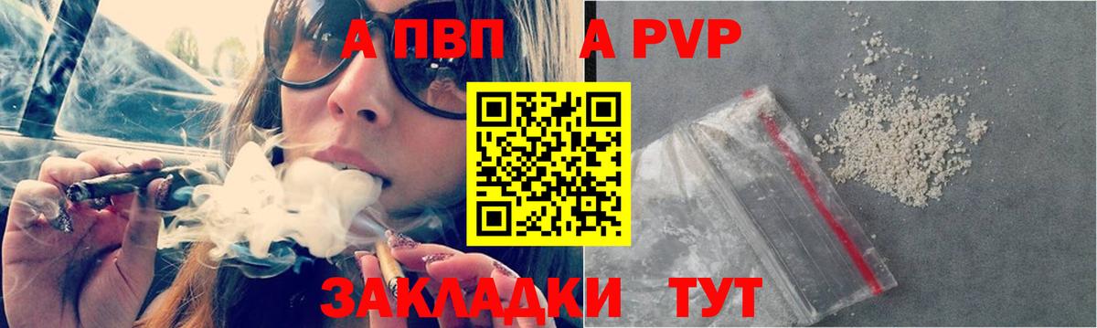 Alfa_PVP  A PVP Соль  Вход с VPN  Балашов  A PVP Соль  APVP Соль 
