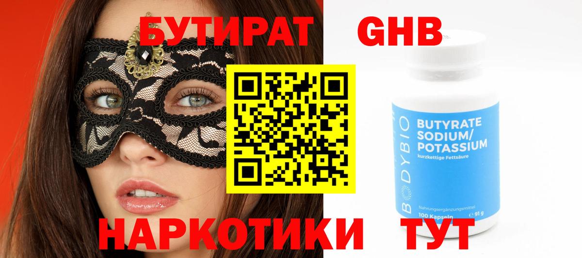 Бутират 99% Балашов