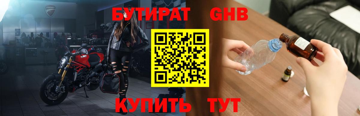 Бутират  Бутират GHB  Вход с VPN  Балашов 