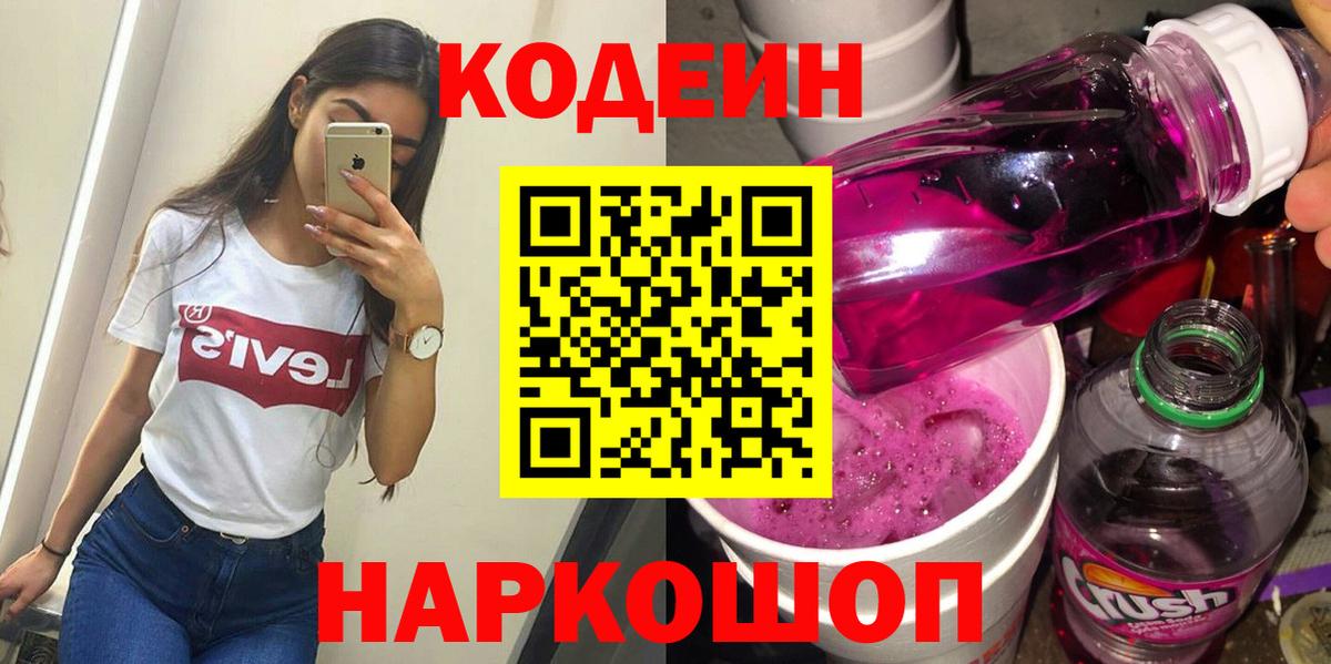 Кодеиновый сироп Lean напиток Lean (лин) Балашов