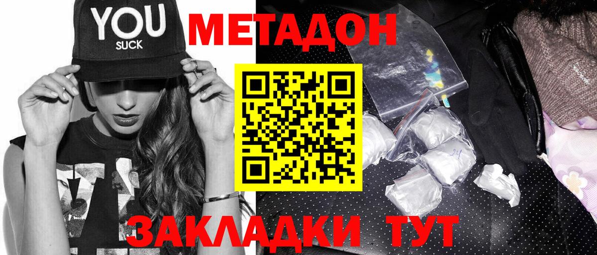 Балашов  МЕТАДОН кристалл  Вход с VPN 