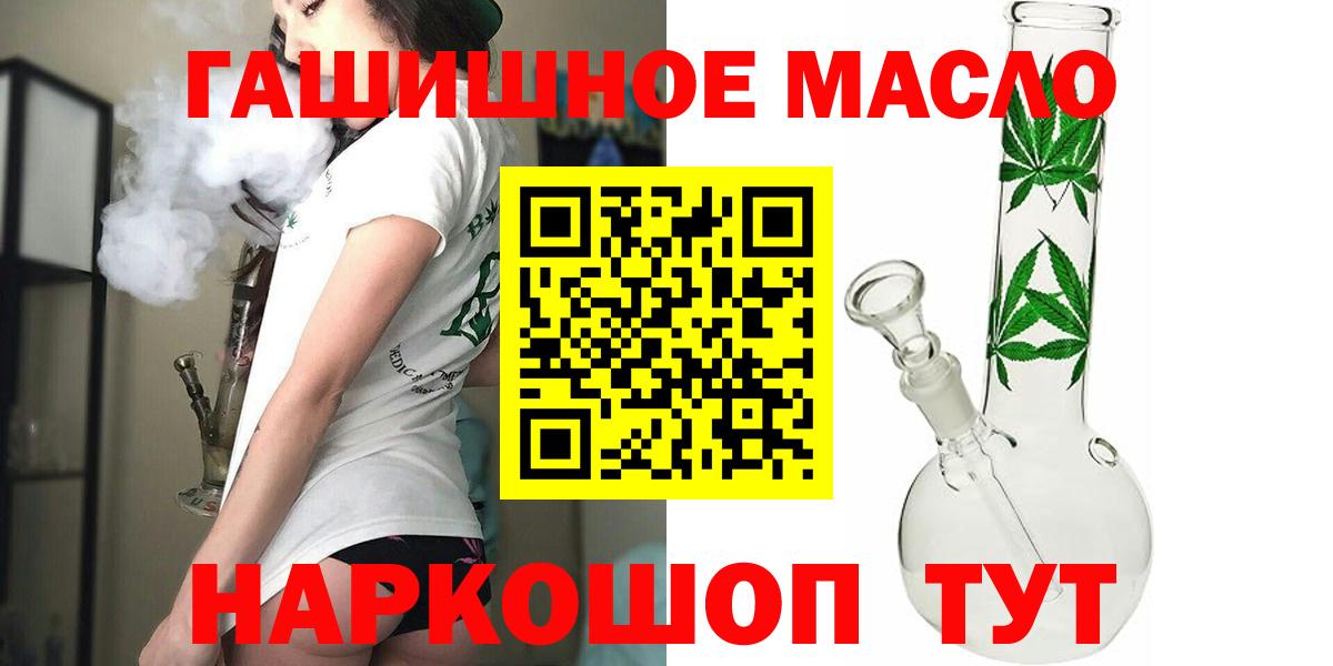 ТГК гашишное масло Балашов